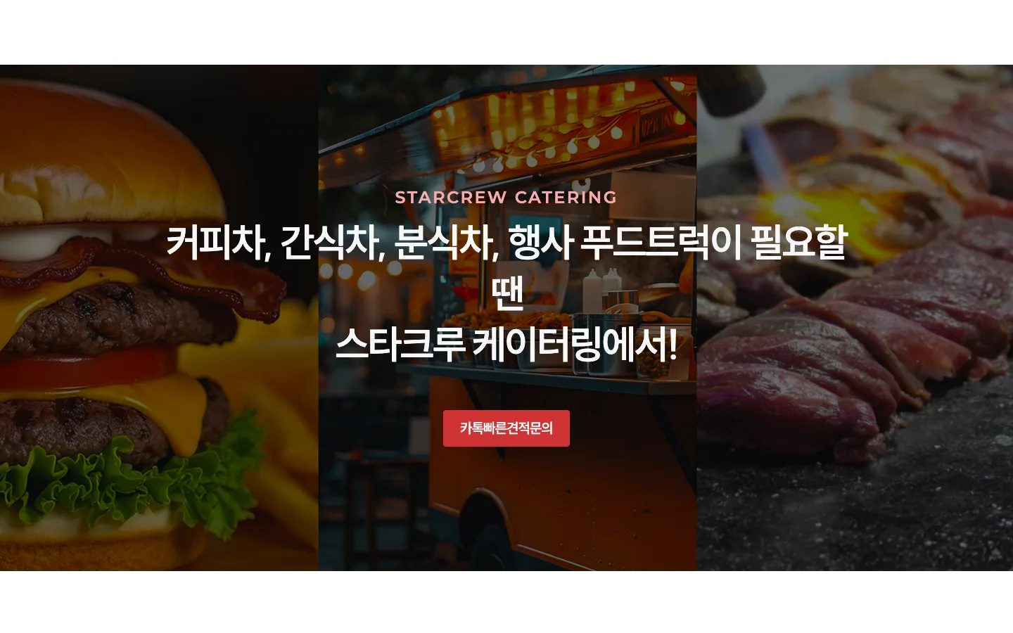 스타크루 브랜드 웹사이트 디자인 레퍼런스