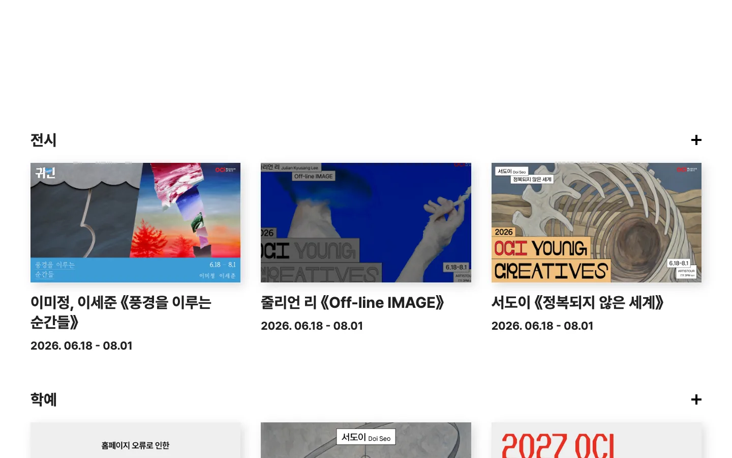 OCI 미술관 브랜드 웹사이트 디자인 레퍼런스
