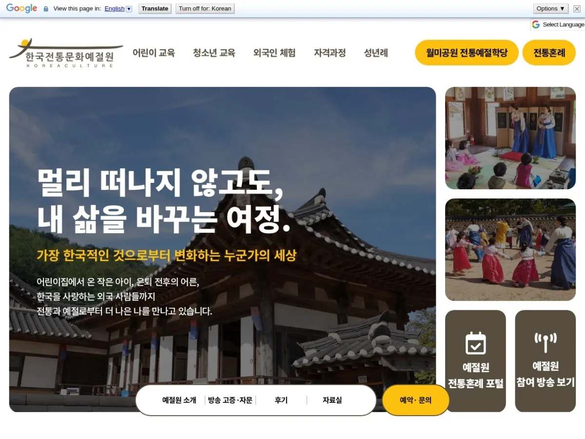 한국전통문화예절원 브랜드 웹사이트 디자인 레퍼런스