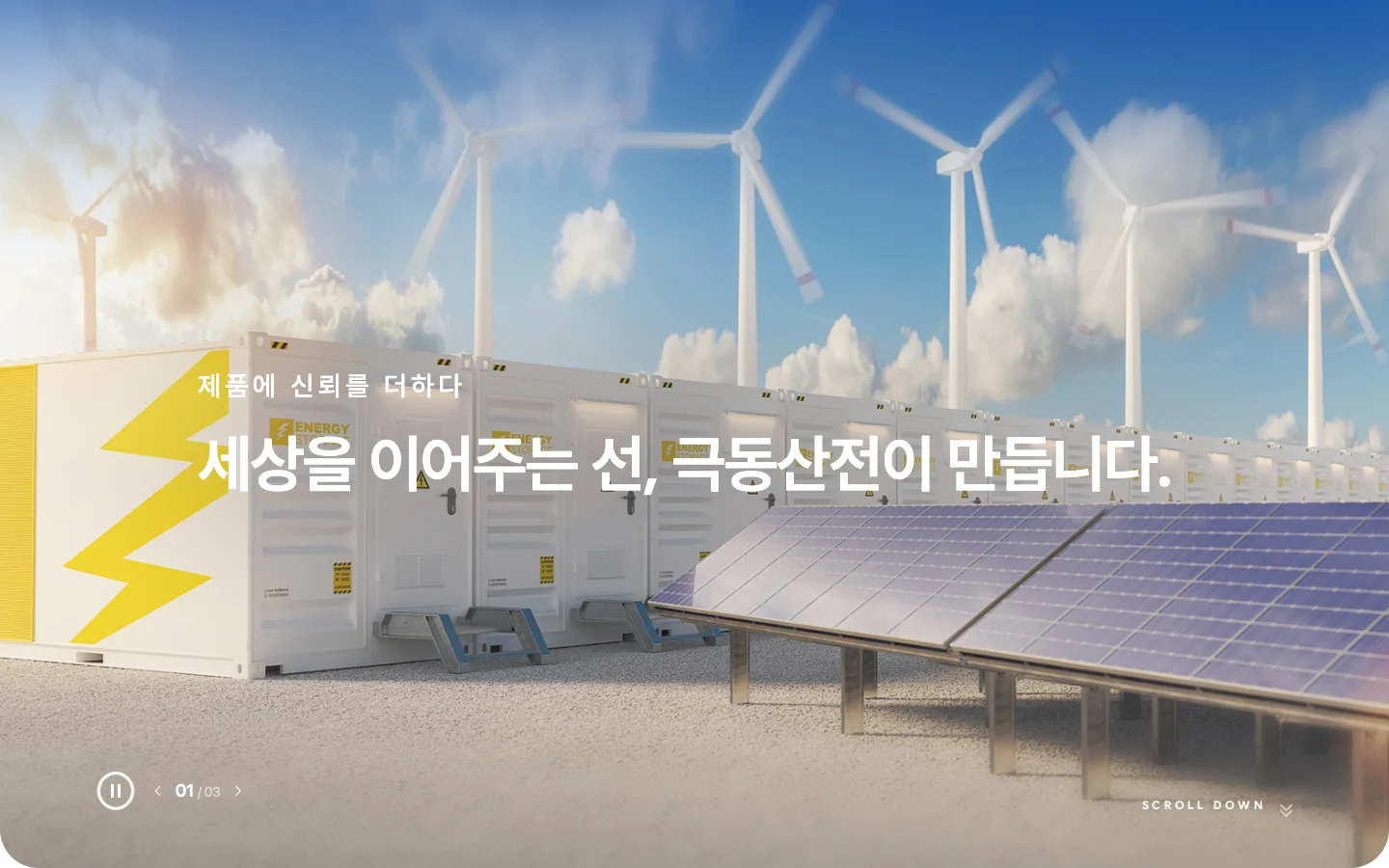 극동산전(주) 브랜드 웹사이트 디자인 레퍼런스