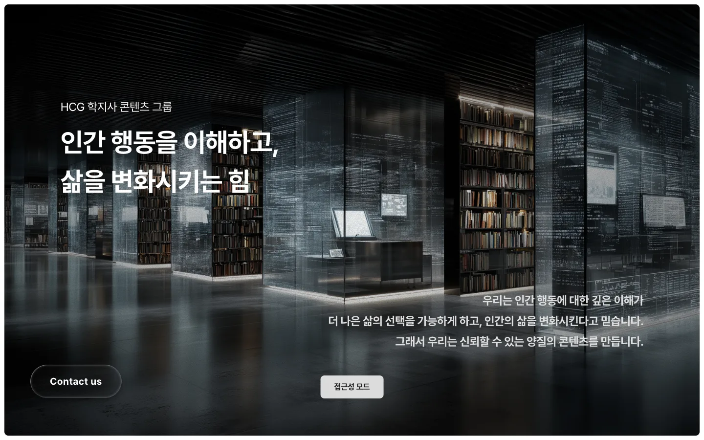 HCG 학지사 콘텐츠 그룹 브랜드 웹사이트 디자인 레퍼런스
