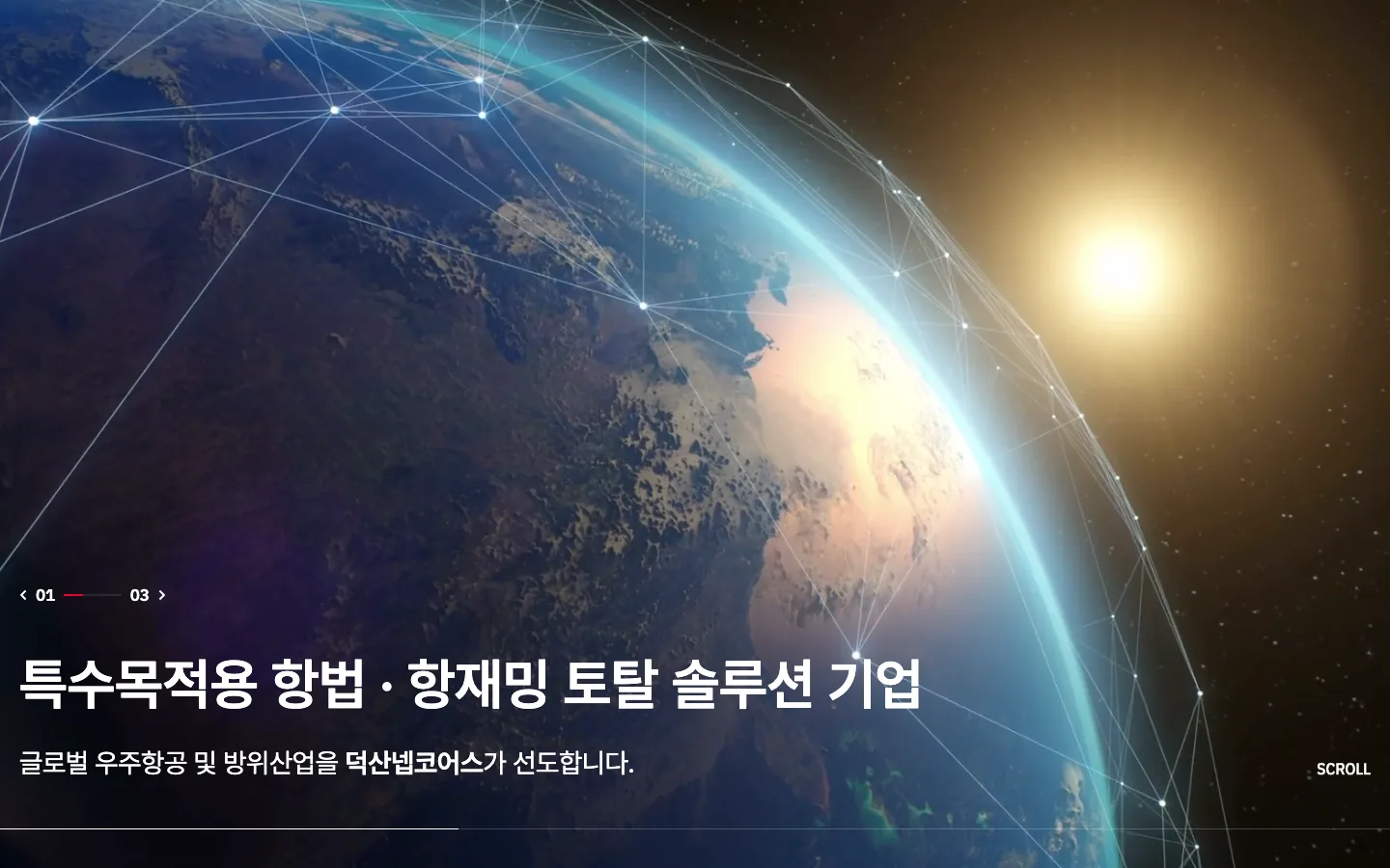 덕산넵코어스 브랜드 웹사이트 디자인 레퍼런스