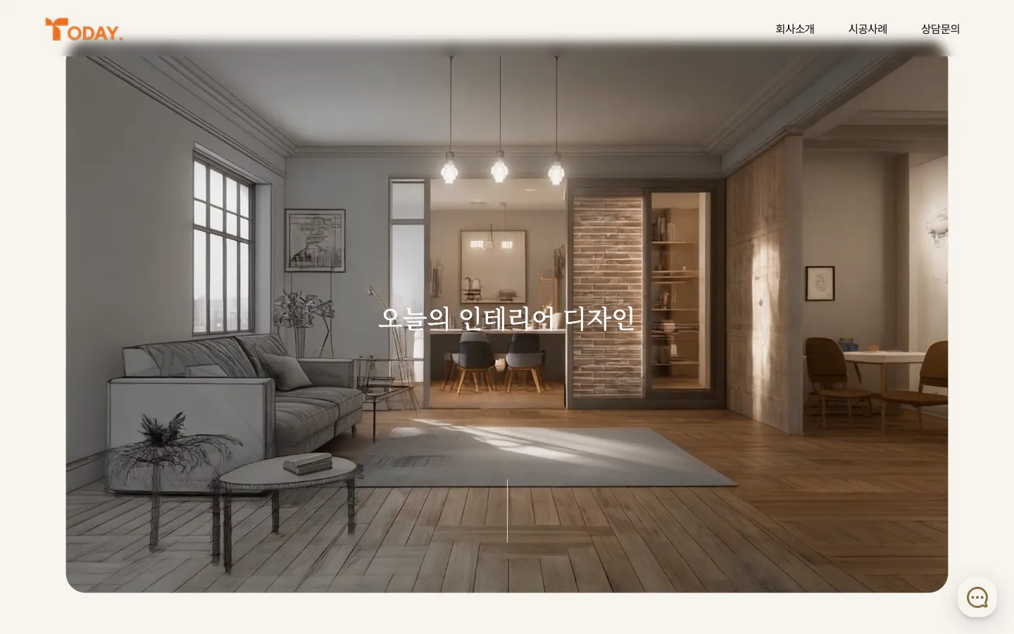 오늘의인테리어디자인 브랜드 웹사이트 디자인 레퍼런스