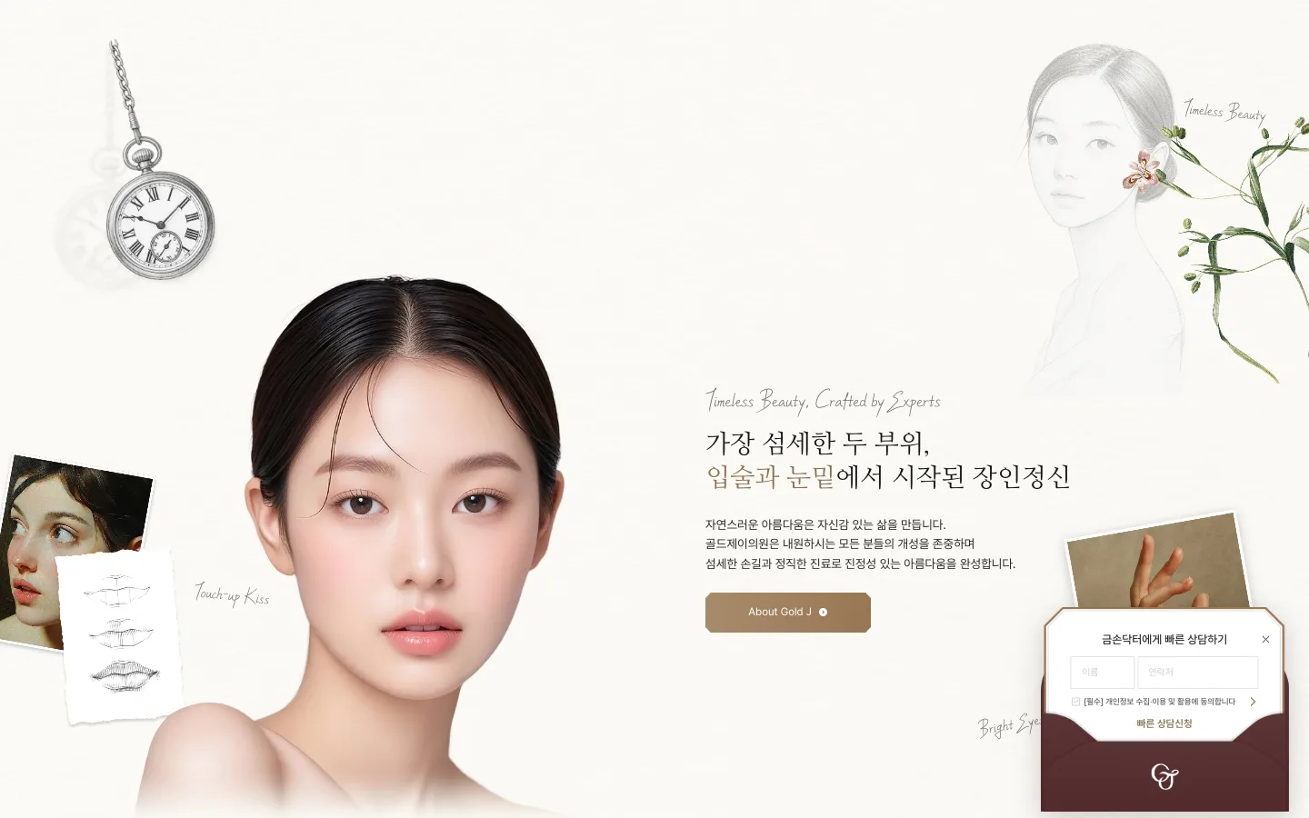골드제이의원 기업·기관 웹사이트 디자인 레퍼런스