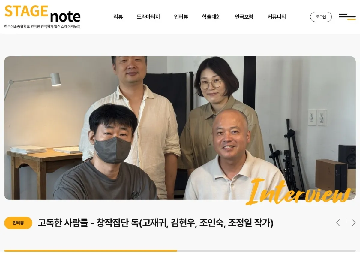 한국예술종합학교 연극원 연극학과 웹진 스테이지 노트 기업·기관 웹사이트 디자인 레퍼런스
