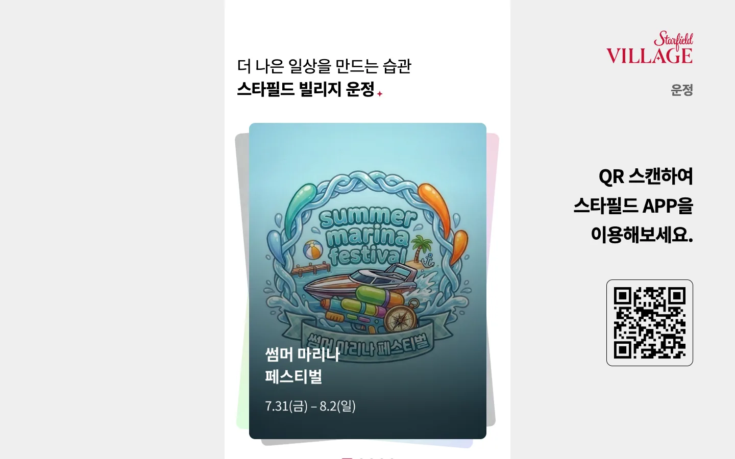 스타필드 빌리지 운정 홈페이지 서비스·플랫폼 웹사이트 디자인 레퍼런스