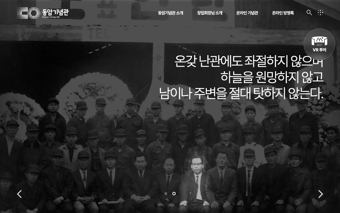 동암기념관 브랜드 웹사이트 디자인 레퍼런스
