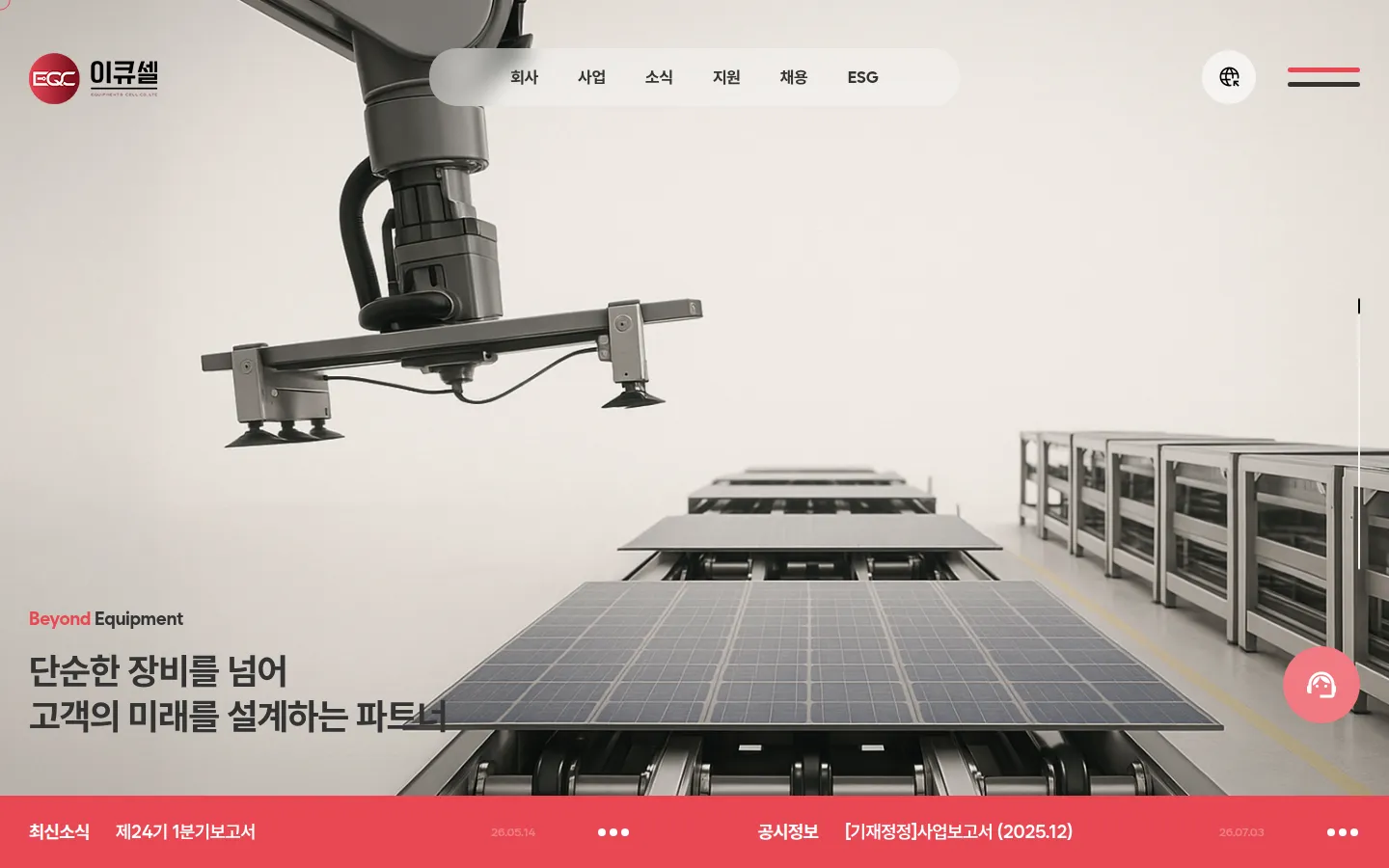이큐셀 브랜드 웹사이트 디자인 레퍼런스