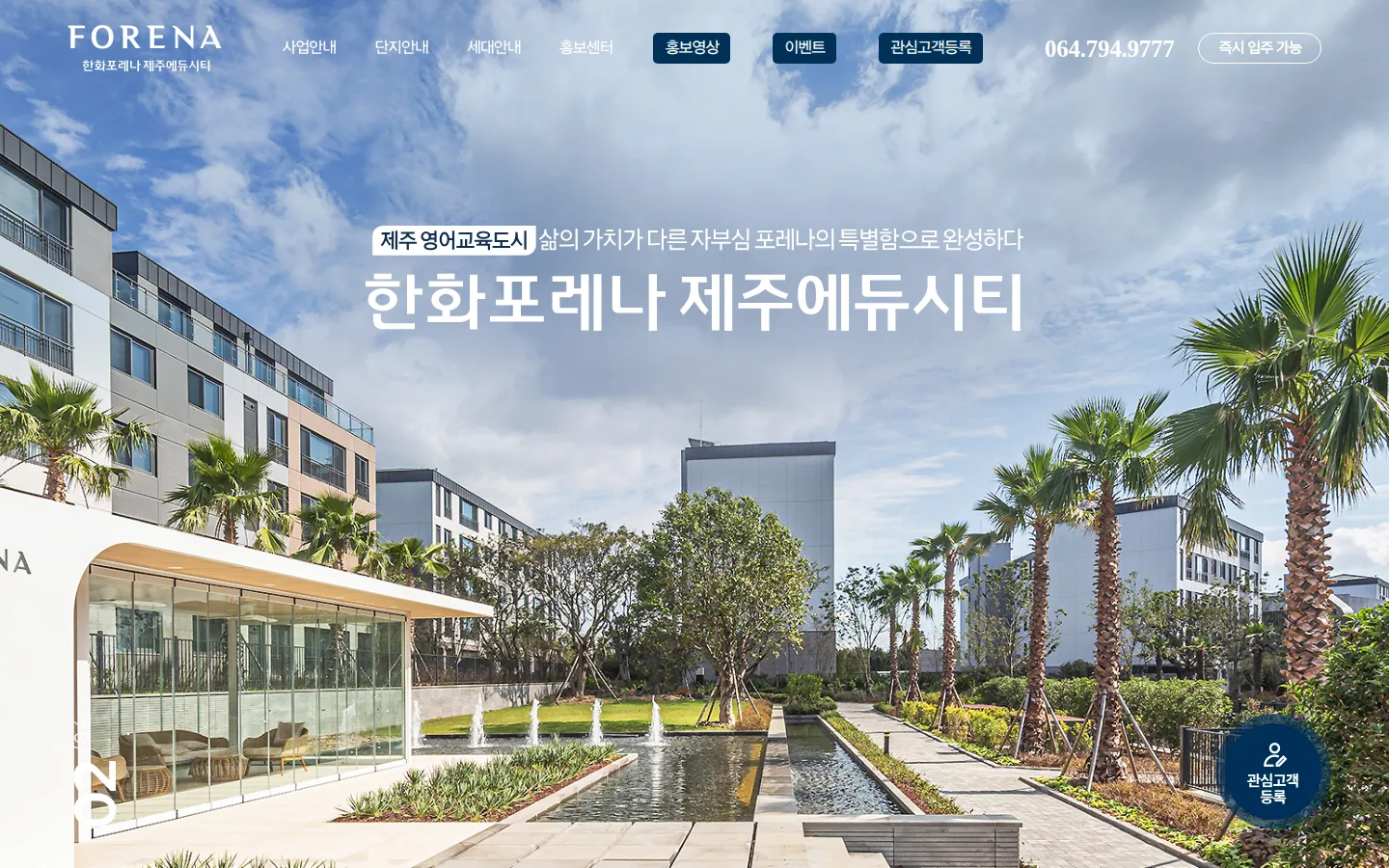 한화포레나 제주에듀시티 브랜드 웹사이트 디자인 레퍼런스