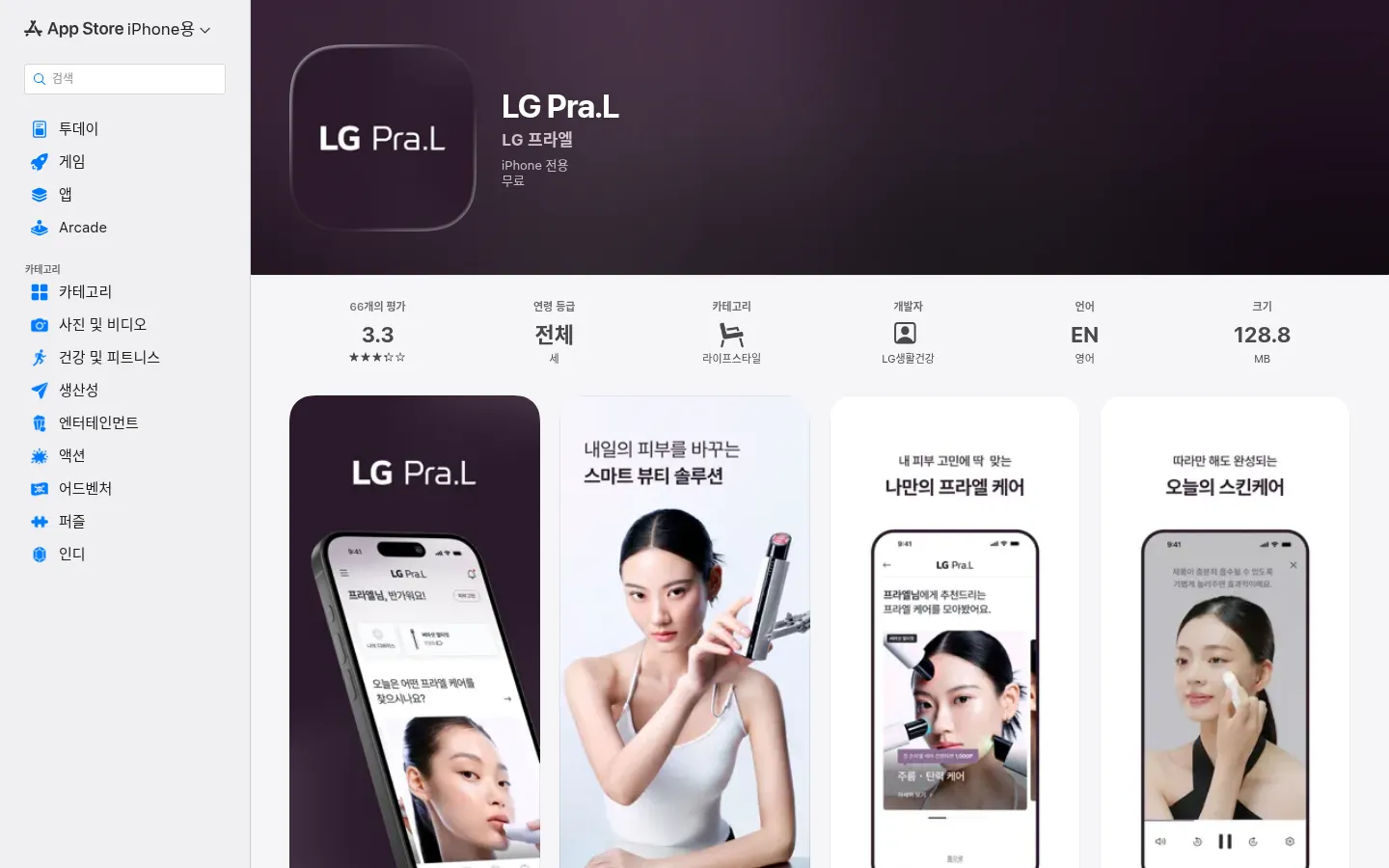 LG 프라엘 (Pra.L) App 브랜드 웹사이트 디자인 레퍼런스