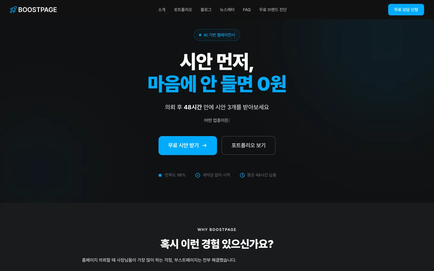 부스트페이지 웹에이전시 서비스·플랫폼 웹사이트 디자인 레퍼런스
