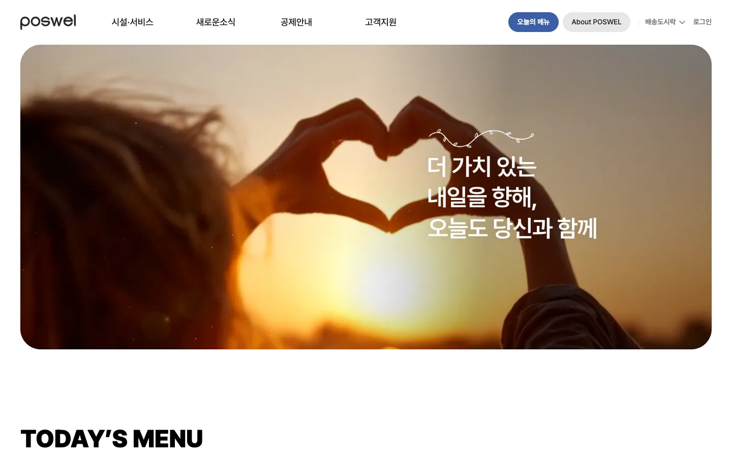 포스웰 홈페이지 서비스·플랫폼 웹사이트 디자인 레퍼런스