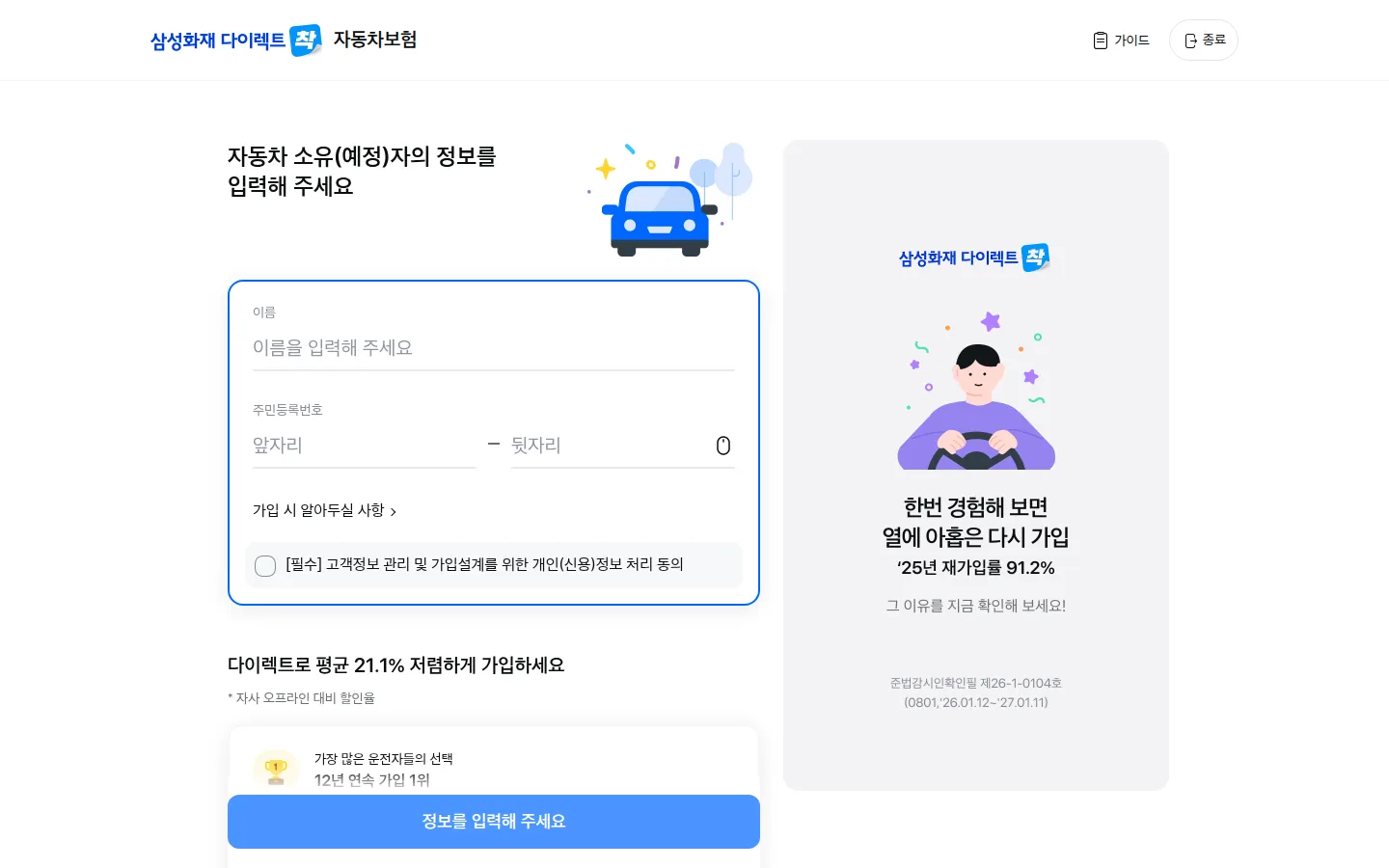 삼성화재 CM 자동차보험 판매시스템 개발 서비스·플랫폼 웹사이트 디자인 레퍼런스
