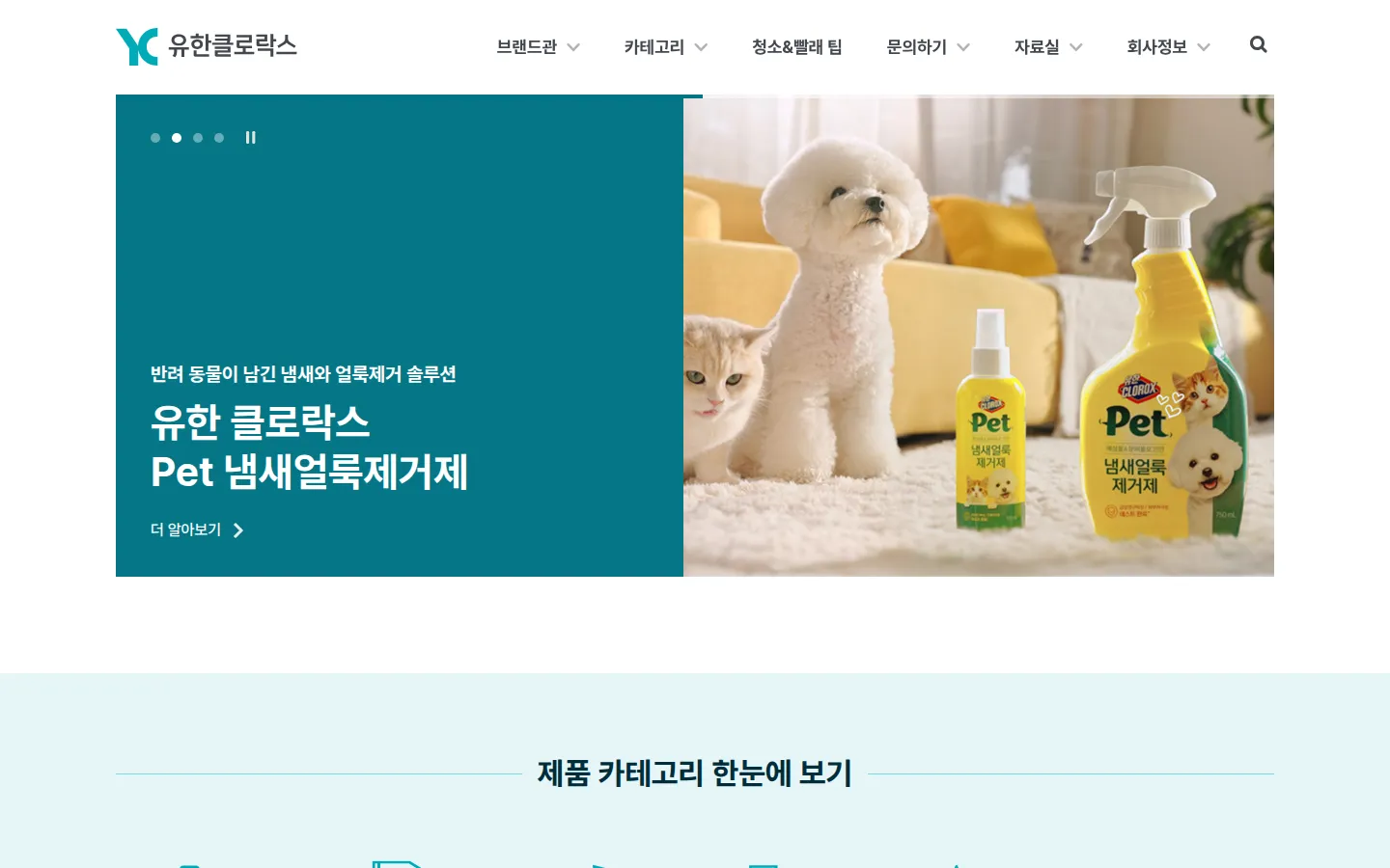 유한클로락스 브랜드 웹사이트 디자인 레퍼런스