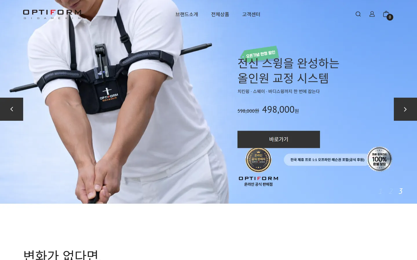 옵티폼 브랜드 웹사이트 디자인 레퍼런스