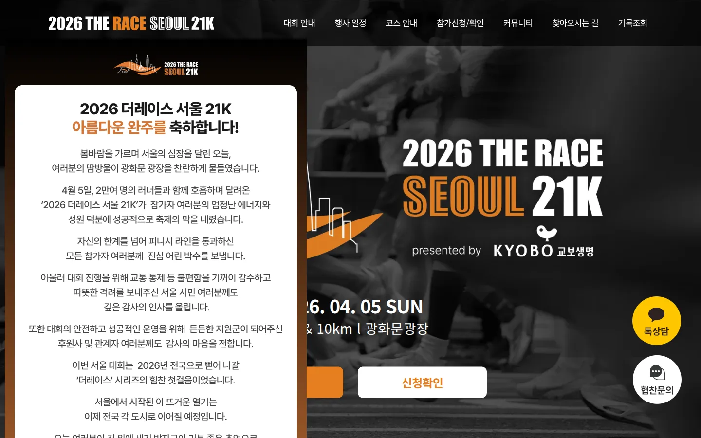 더 레이스 서울 21K 브랜드 웹사이트 디자인 레퍼런스