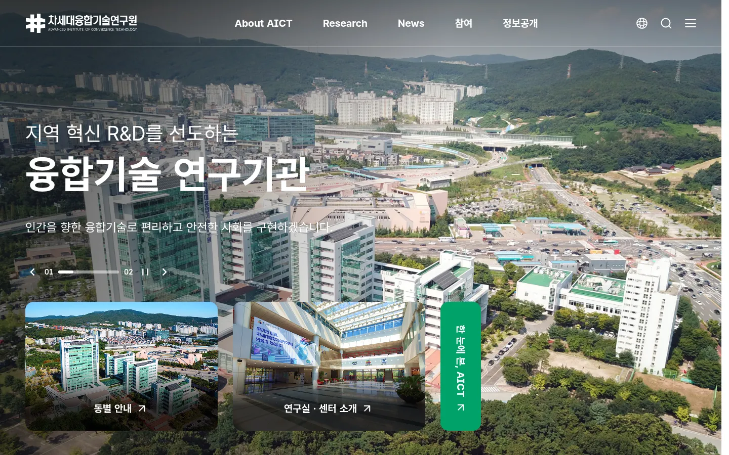 차세대융합기술연구원 기업·기관 웹사이트 디자인 레퍼런스