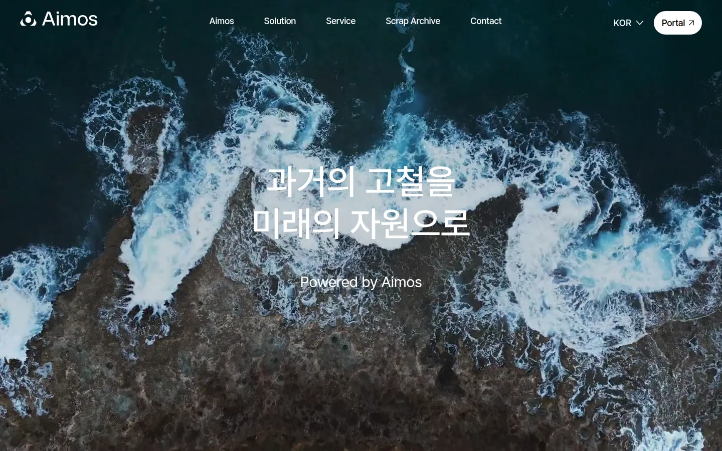 aimos 브랜드 웹사이트 디자인 레퍼런스