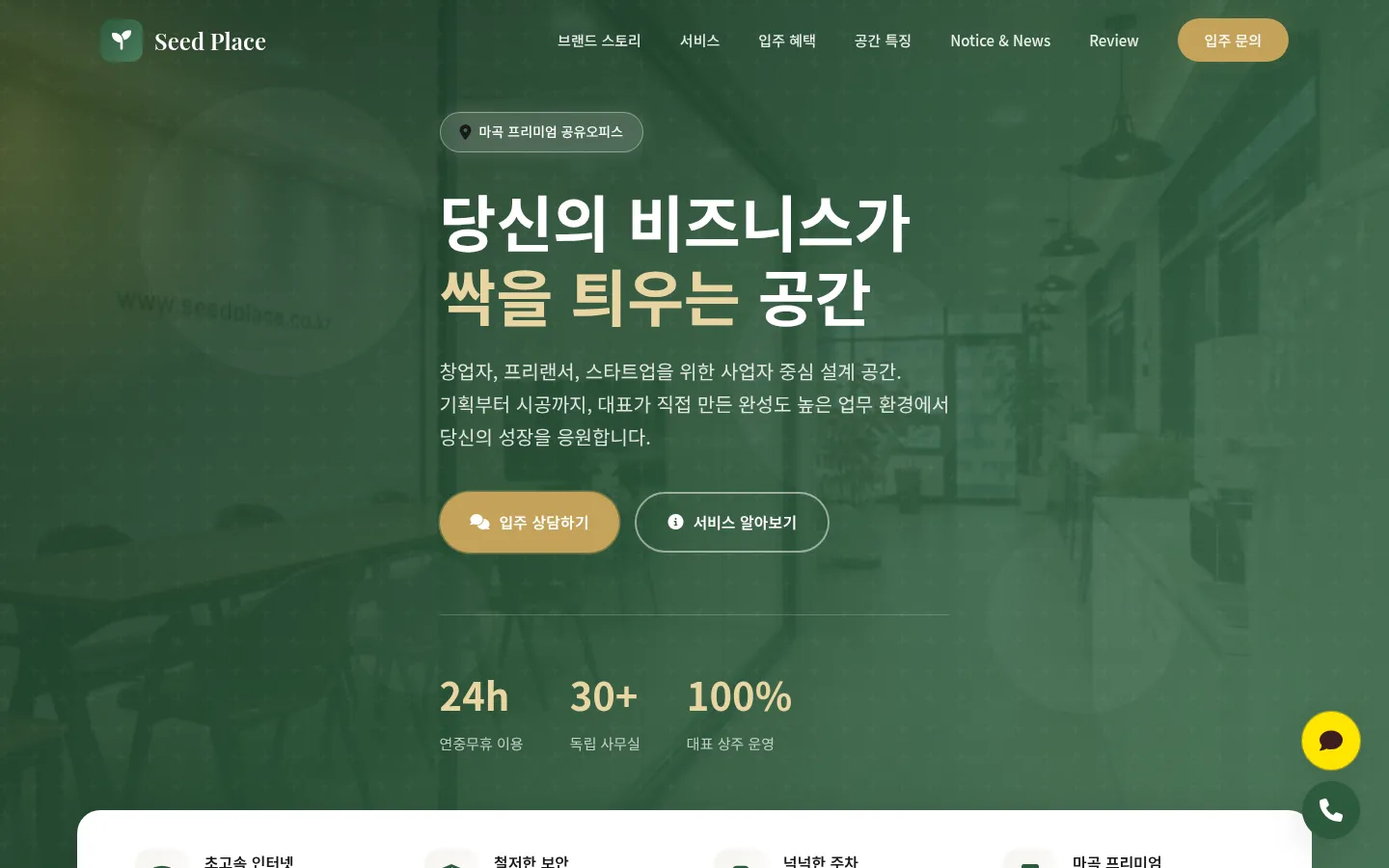 시드플레이스 브랜드 웹사이트 디자인 레퍼런스
