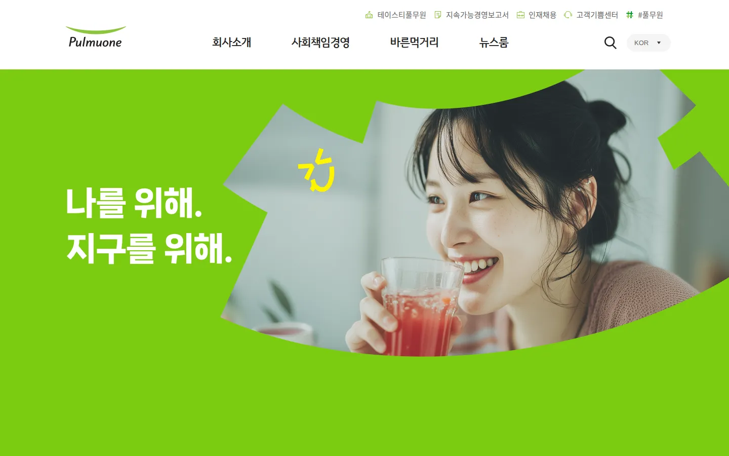 풀무원 브랜드 웹사이트 디자인 레퍼런스