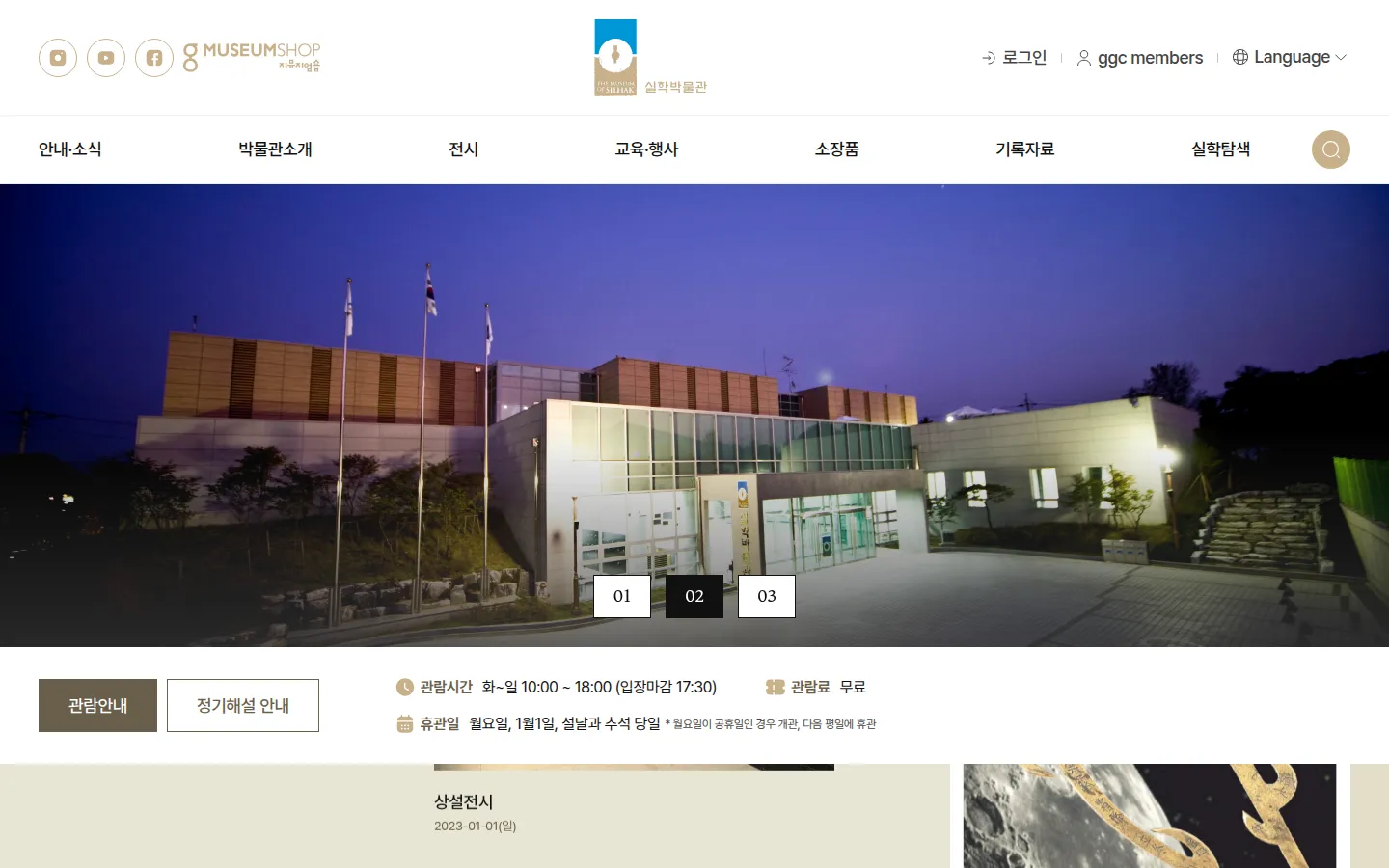 실학박물 브랜드 웹사이트 디자인 레퍼런스