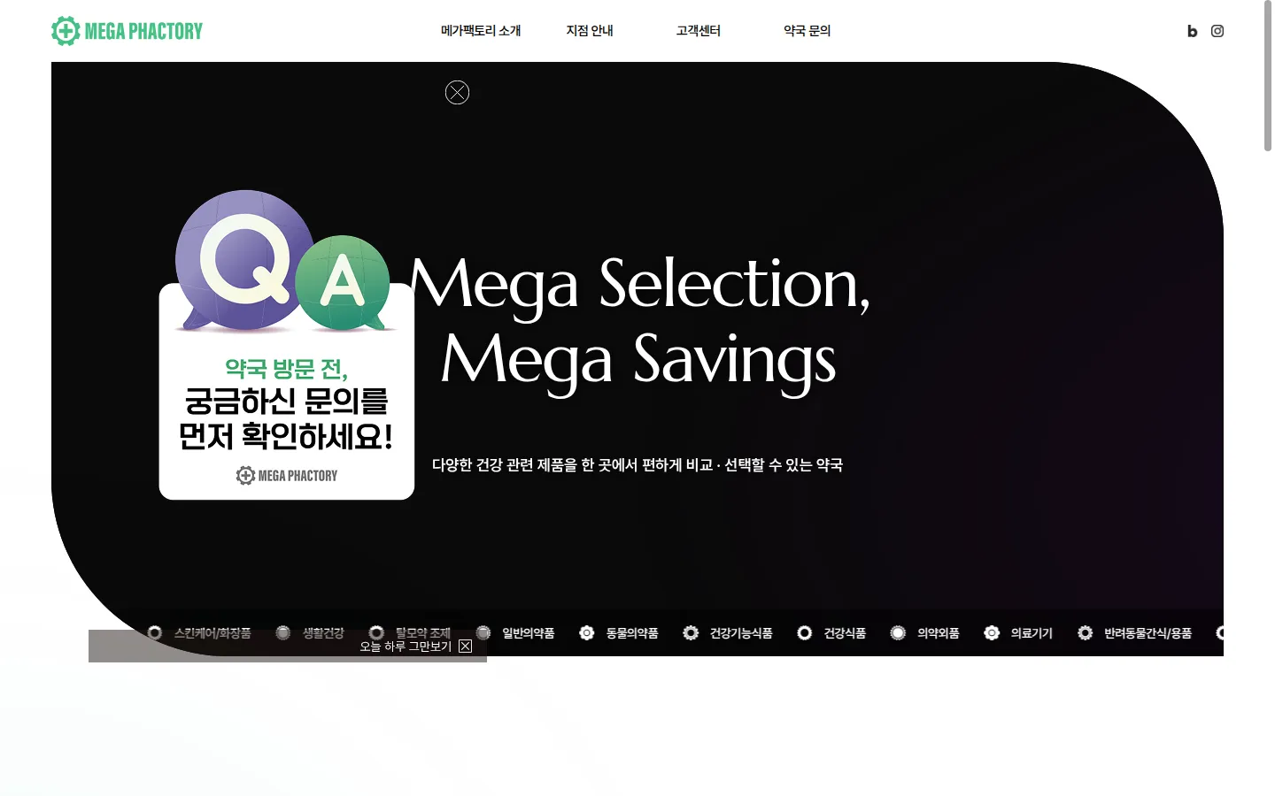 메가팩토리약국 브랜드 웹사이트 디자인 레퍼런스