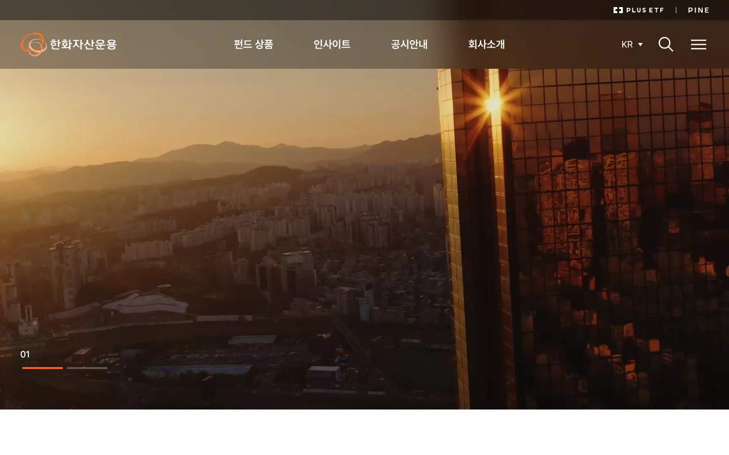 한화자산운용 홈페이지 서비스·플랫폼 웹사이트 디자인 레퍼런스