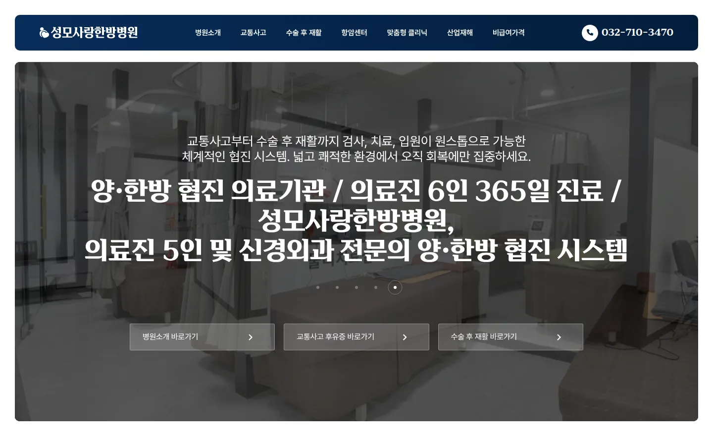 성모사랑한방병원 기업·기관 웹사이트 디자인 레퍼런스