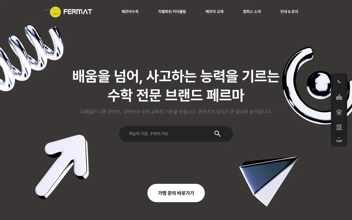 페르마홀딩스 브랜드 웹사이트 디자인 레퍼런스