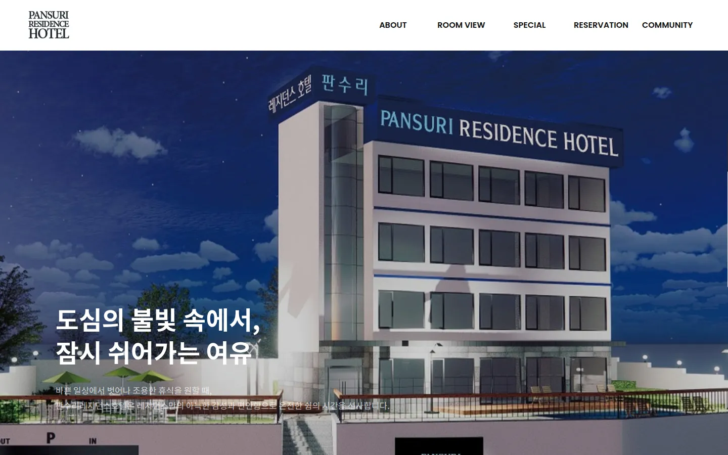 판수리호텔 브랜드 웹사이트 디자인 레퍼런스