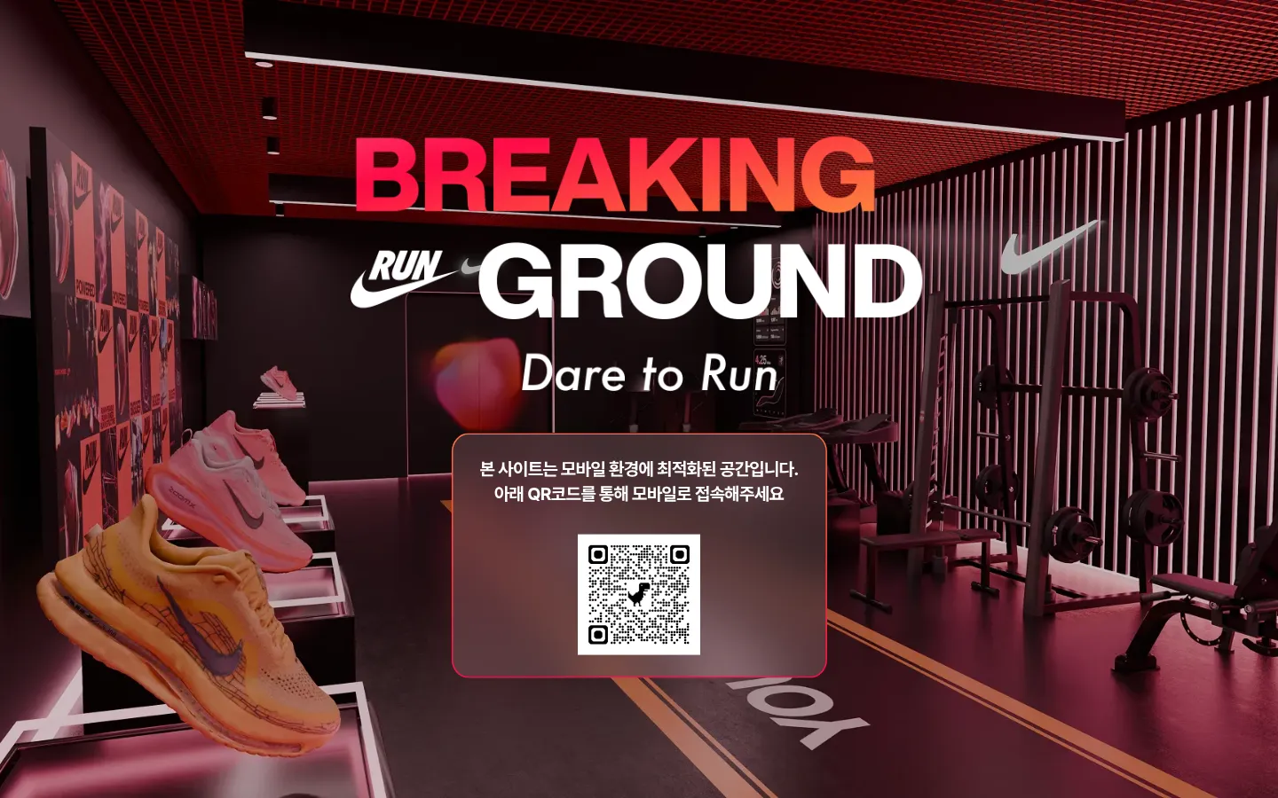 나이키 Breaking Ground 브랜드 웹사이트 디자인 레퍼런스