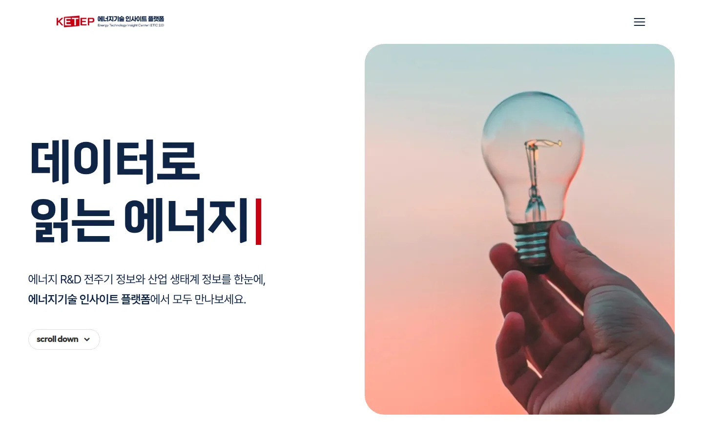 에너지기술 인사이트 플랫폼 브랜드 웹사이트 디자인 레퍼런스