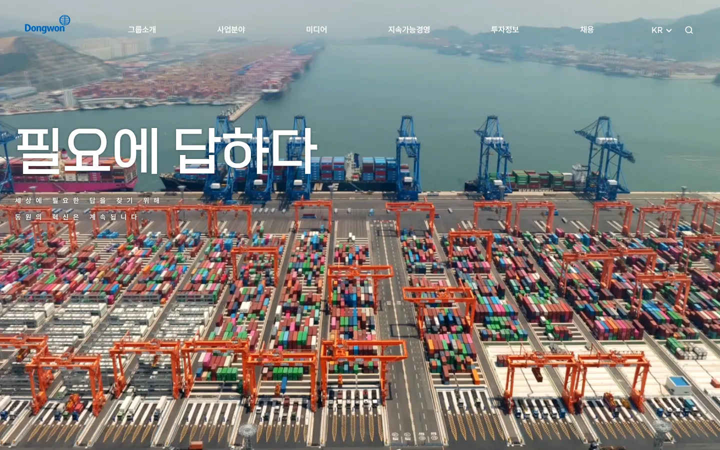 동원그룹 브랜드 웹사이트 디자인 레퍼런스