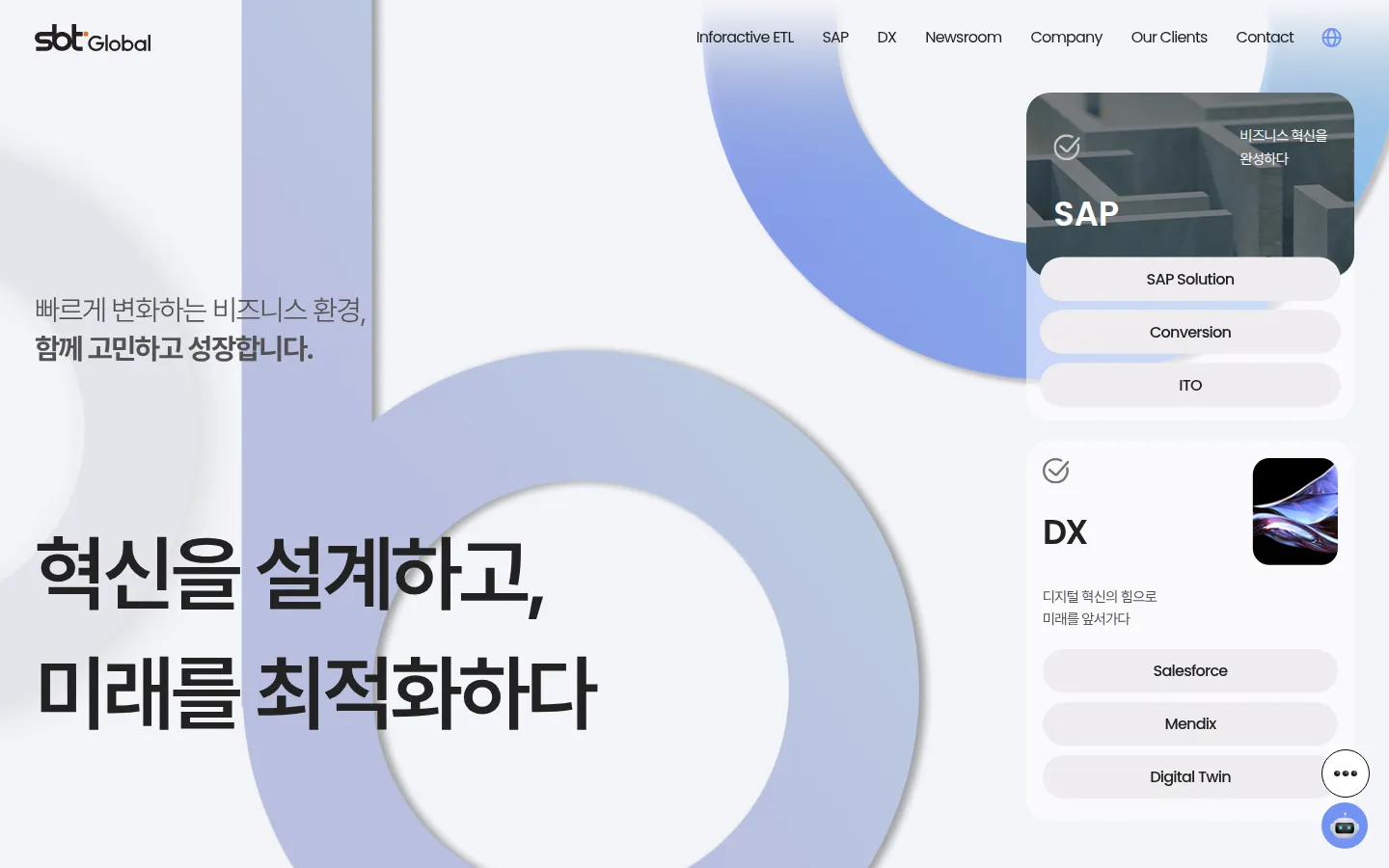 SBT Global 브랜드 웹사이트 디자인 레퍼런스