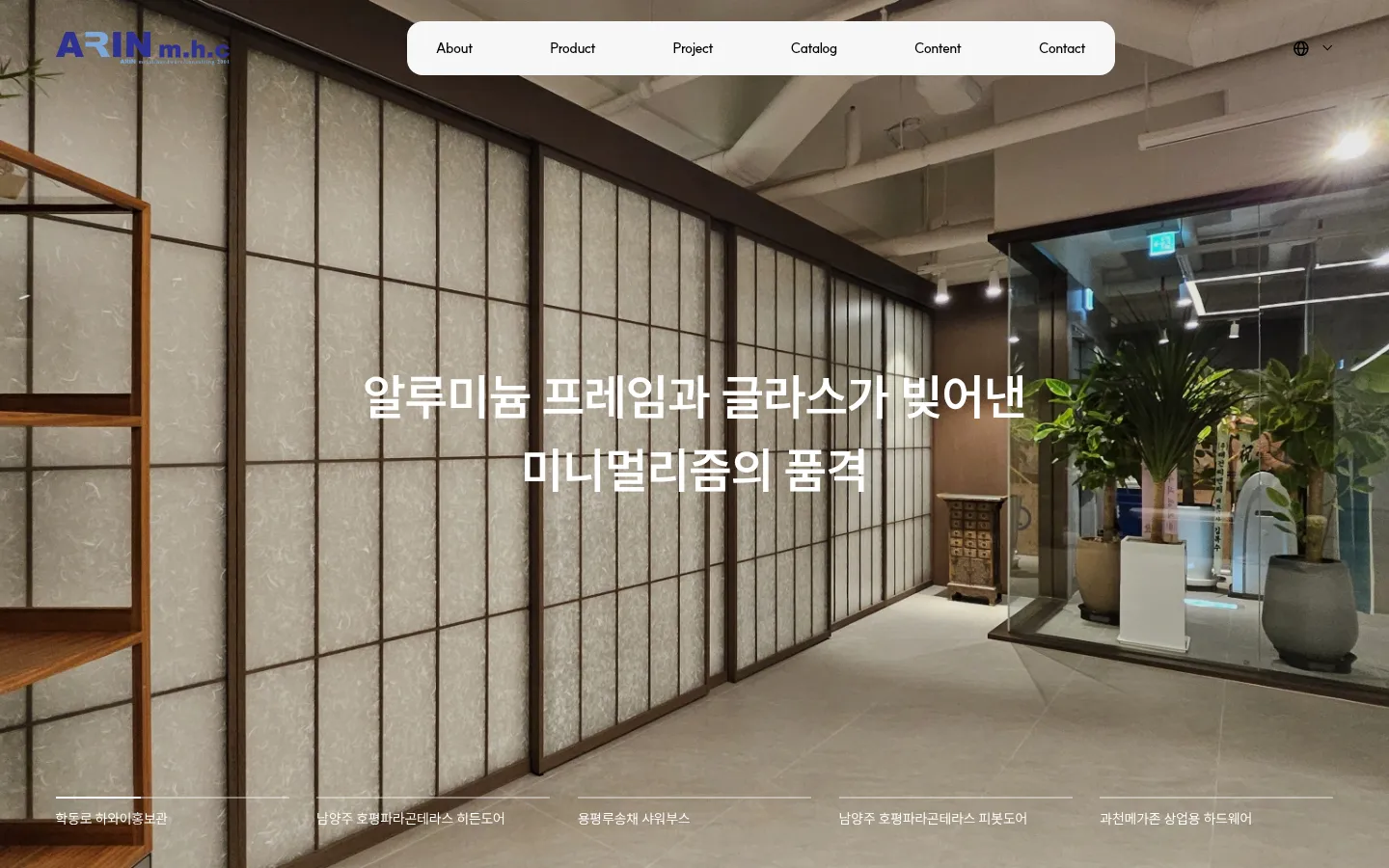 아린엠에이치씨 브랜드 웹사이트 디자인 레퍼런스