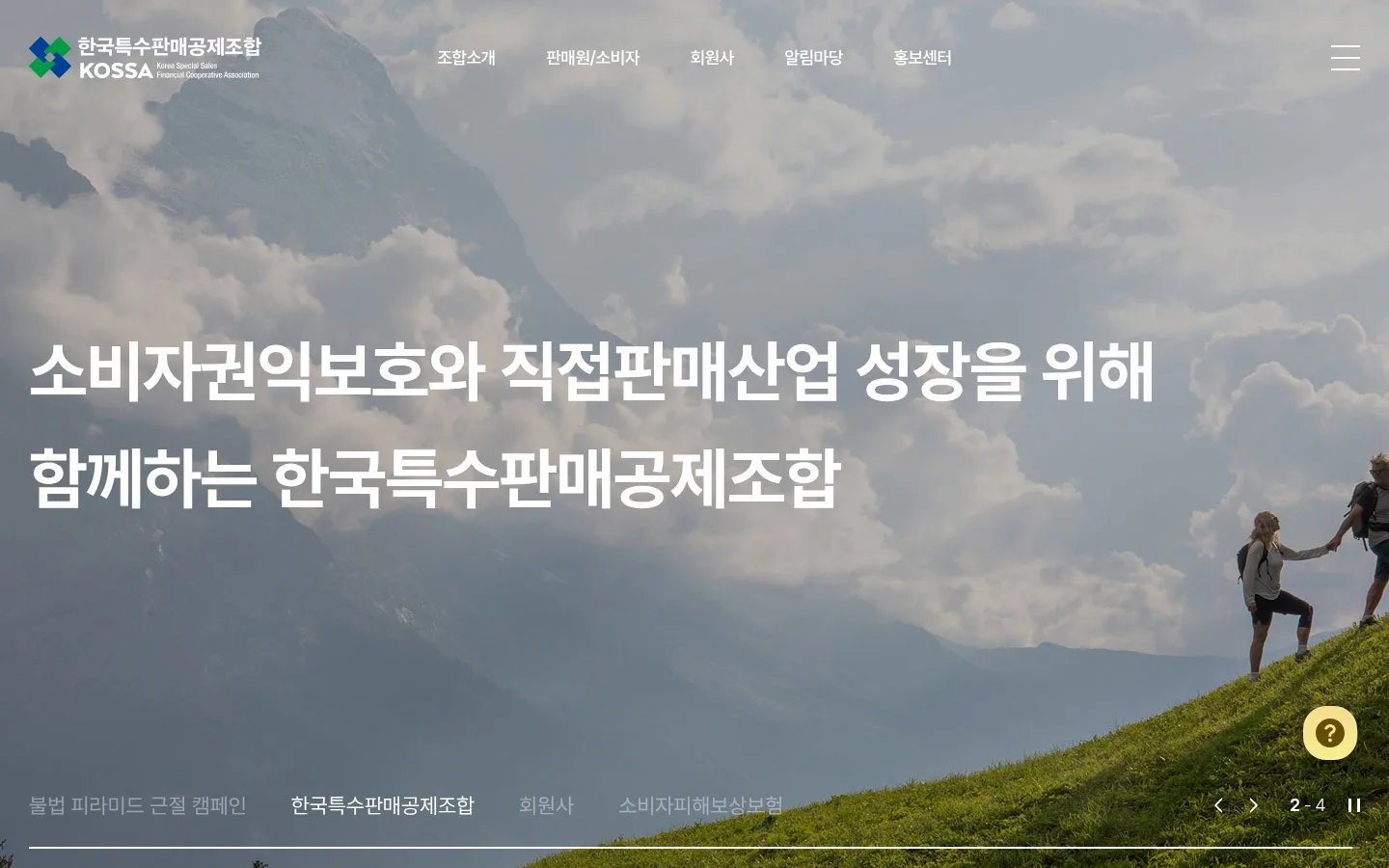 한국특수판매공제조합 기업·기관 웹사이트 디자인 레퍼런스