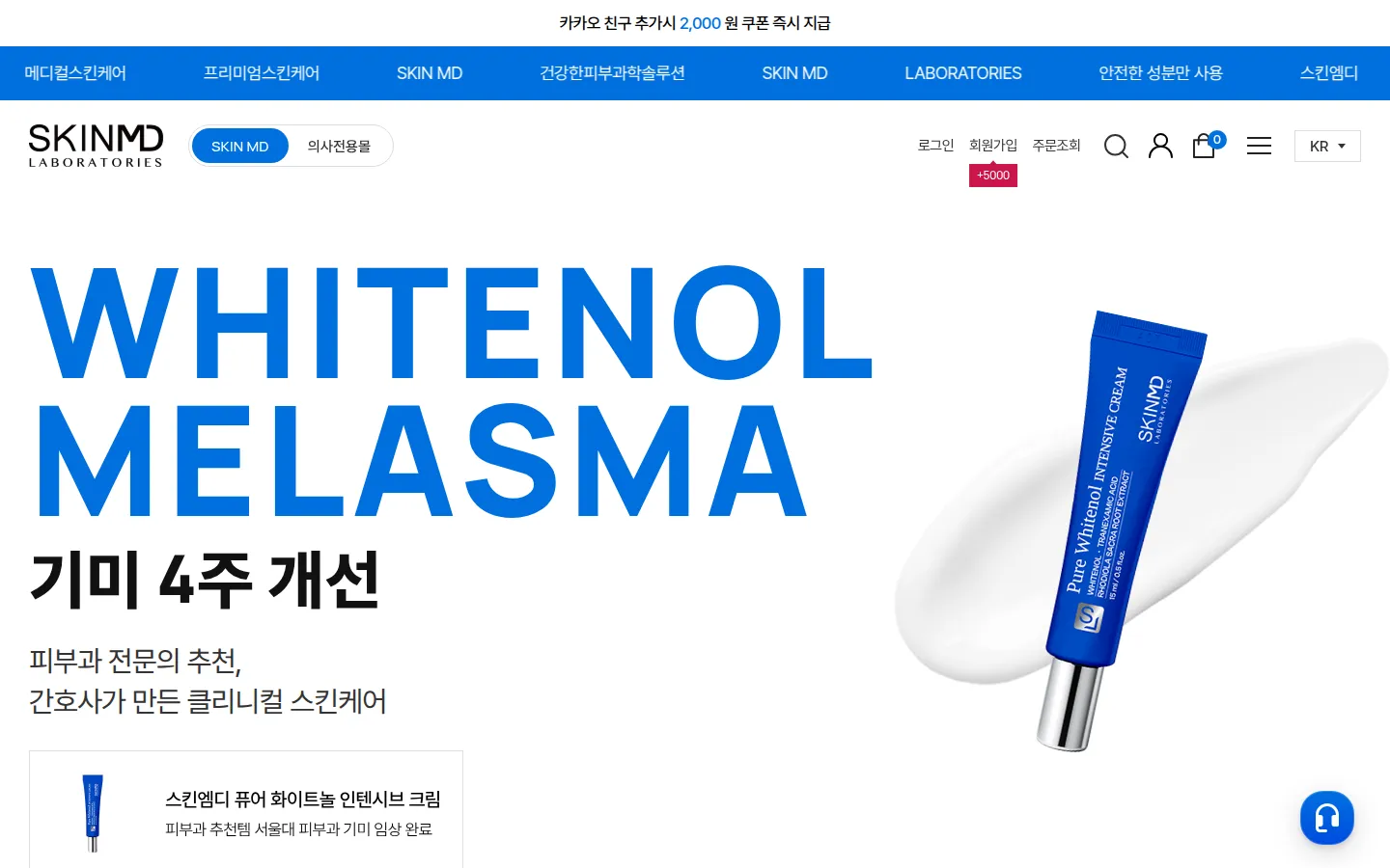 스킨엠디 브랜드 웹사이트 디자인 레퍼런스