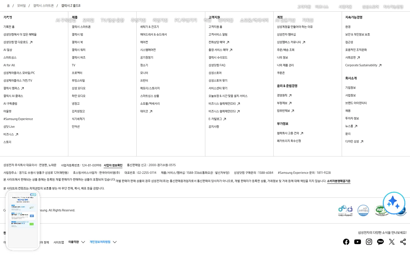 삼성전자 브랜드 웹사이트 디자인 레퍼런스