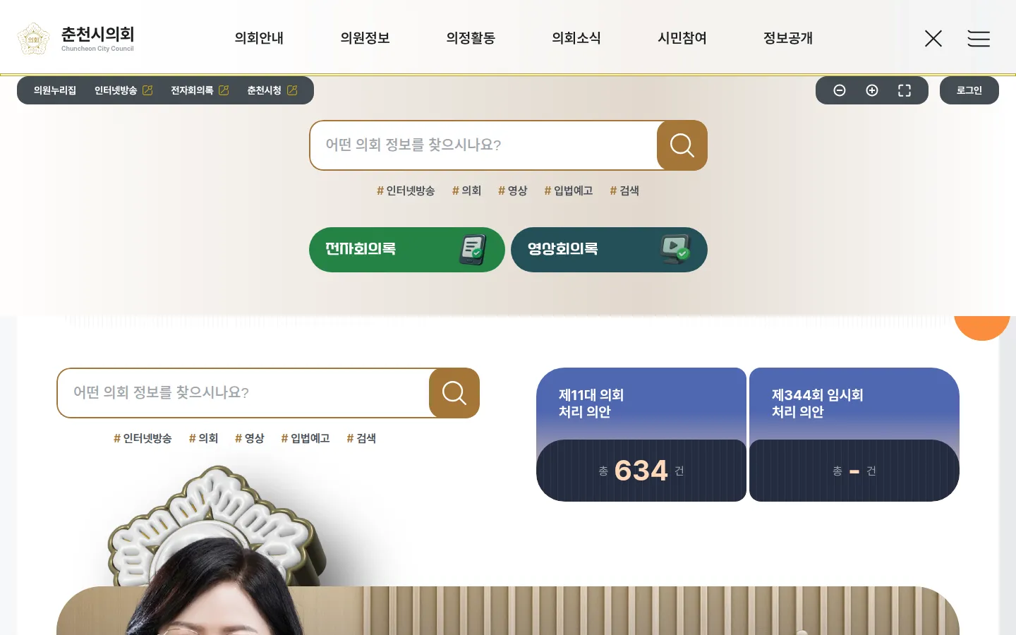 춘천시의회 기업·기관 웹사이트 디자인 레퍼런스