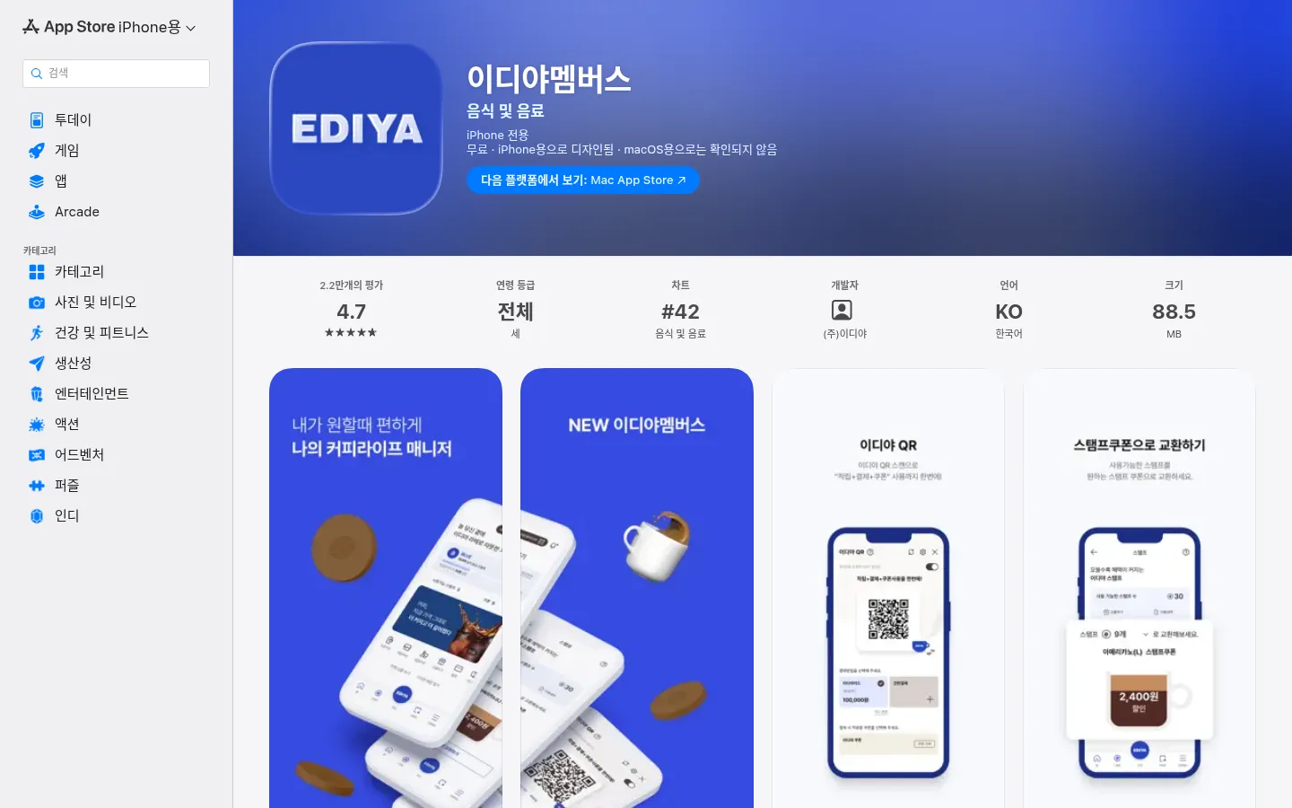 이디야멤버스 브랜드 웹사이트 디자인 레퍼런스