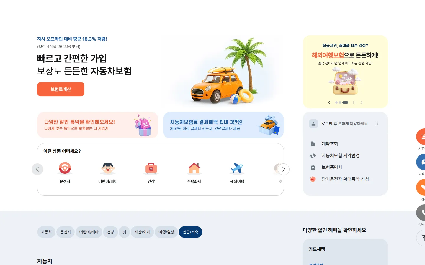 현대해상 다이렉트 브랜드 웹사이트 디자인 레퍼런스
