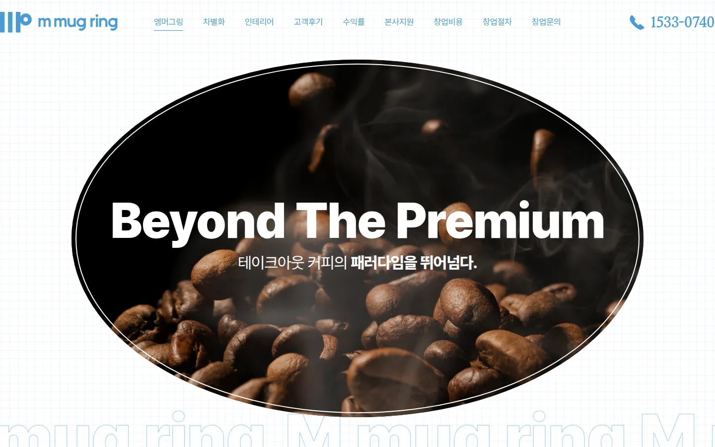 엠머그링 브랜드 웹사이트 디자인 레퍼런스