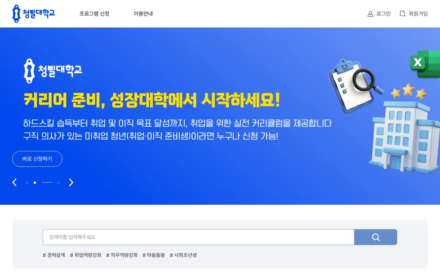 청삘대학교 기업·기관 웹사이트 디자인 레퍼런스