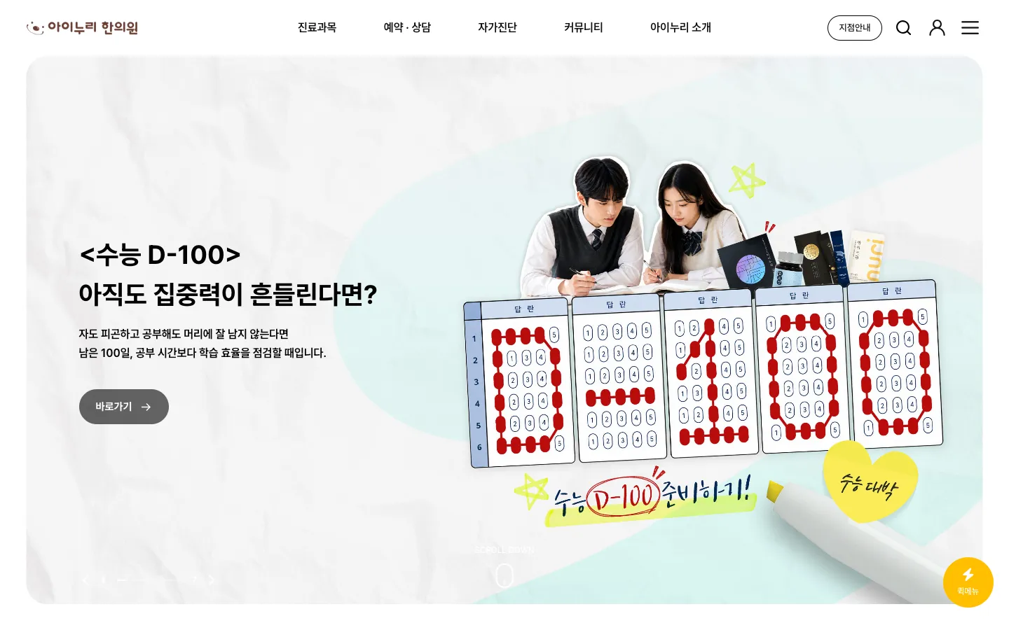 아이누리 한의원 기업·기관 웹사이트 디자인 레퍼런스