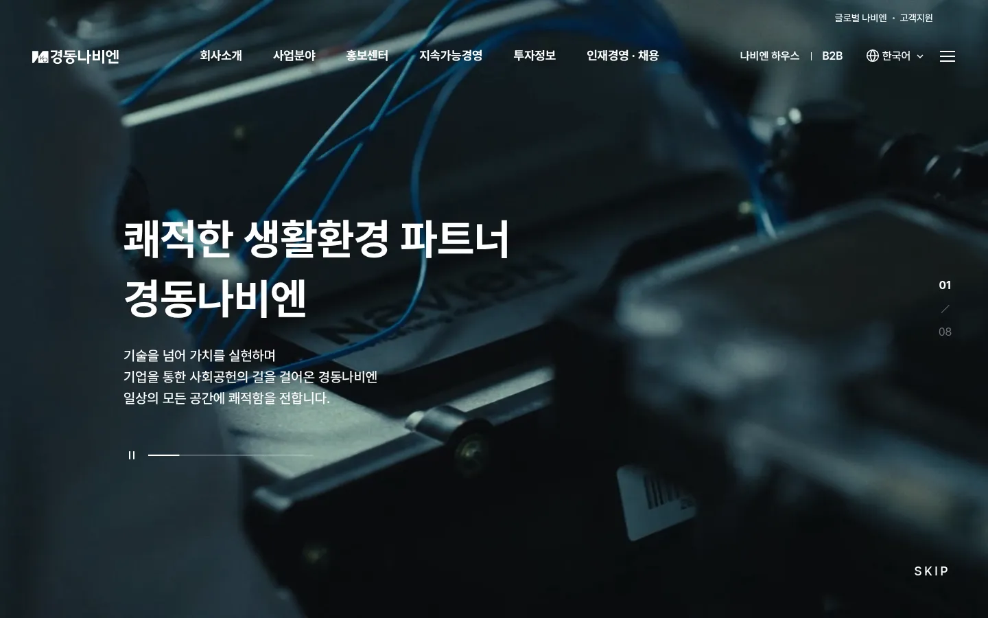 경동나비엔 브랜드 웹사이트 디자인 레퍼런스