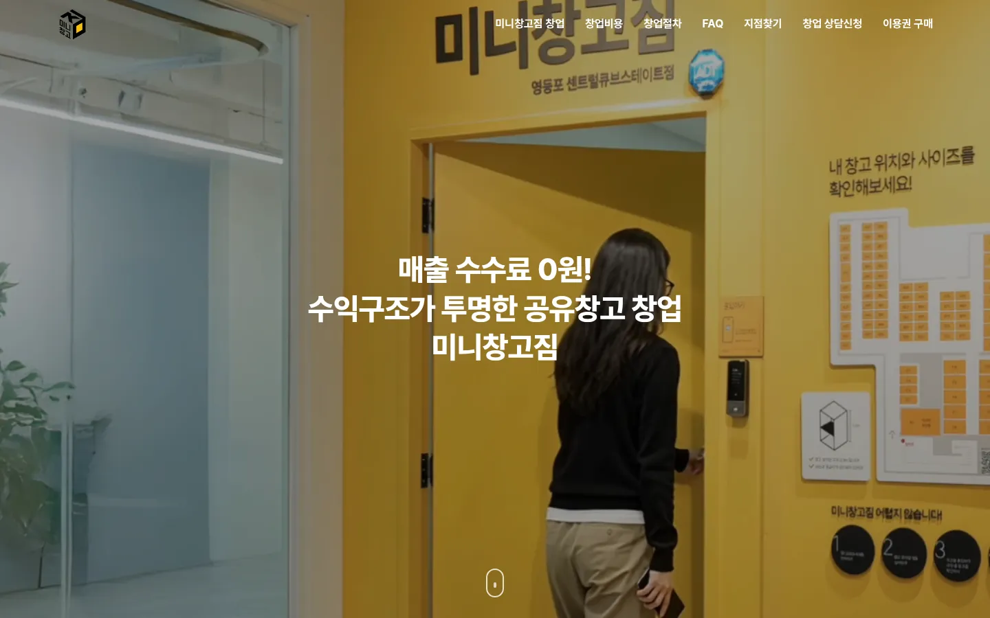 미니창고짐 창업 브랜드 웹사이트 디자인 레퍼런스