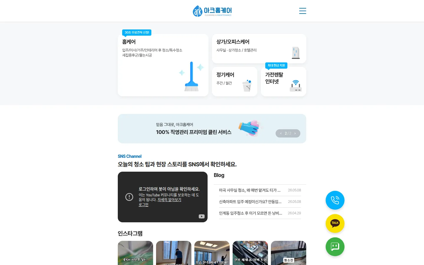 아크홈케어 브랜드 웹사이트 디자인 레퍼런스