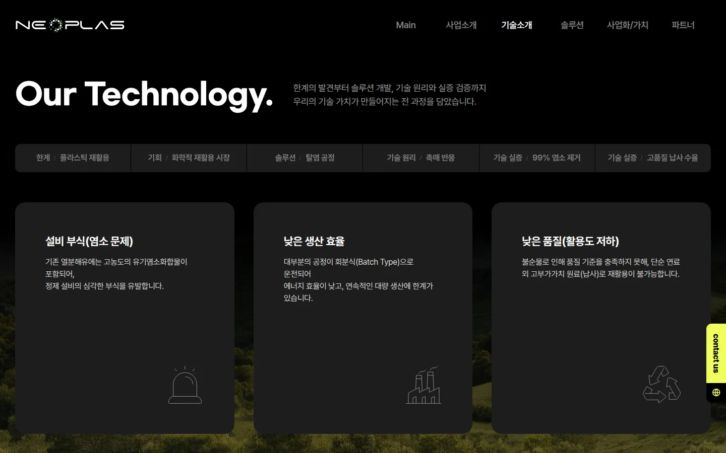 네오플라스 브랜드 웹사이트 디자인 레퍼런스