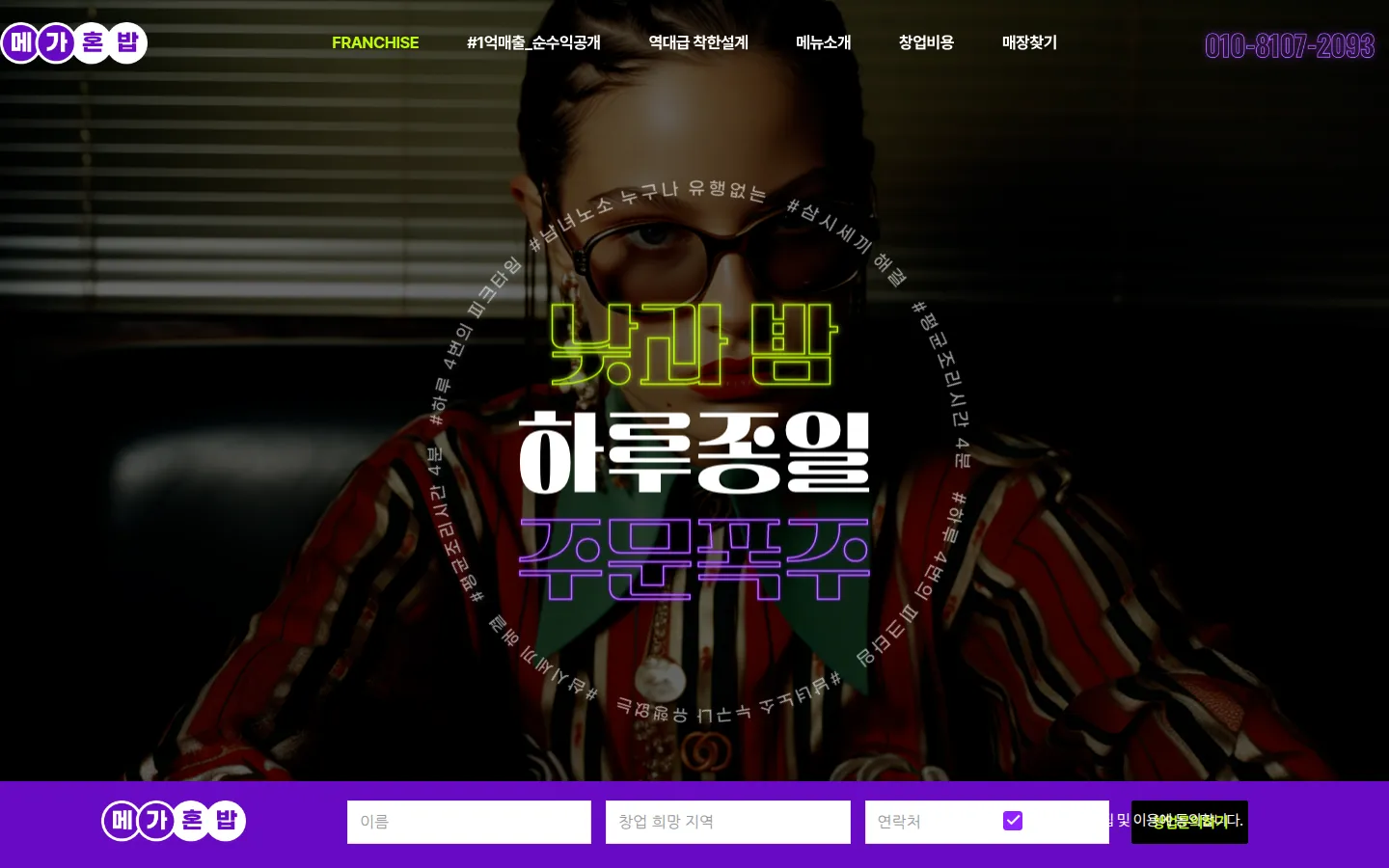 메가혼밥 브랜드 웹사이트 디자인 레퍼런스