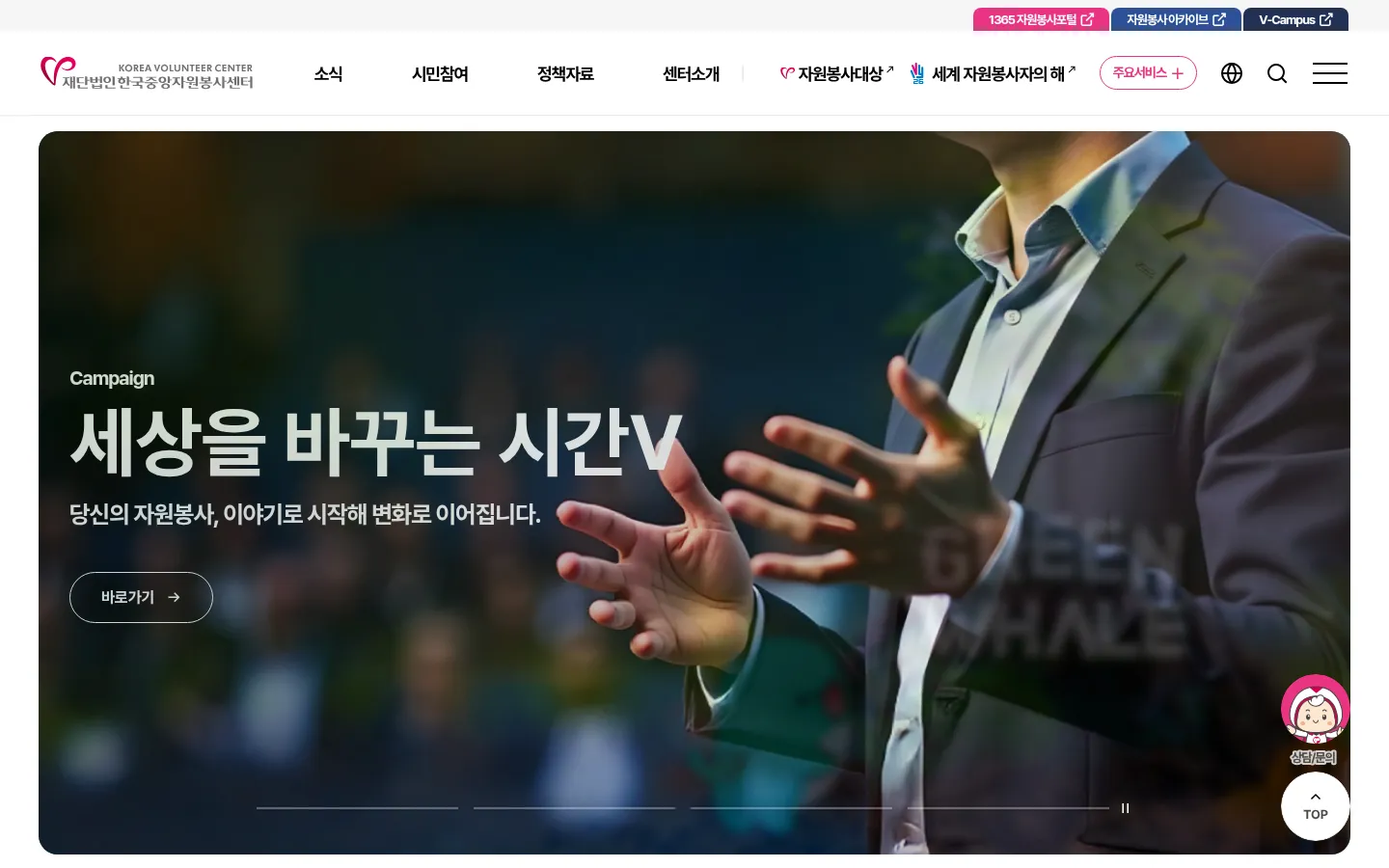 한국중앙자원봉사센터 기업·기관 웹사이트 디자인 레퍼런스